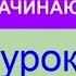 УРОК 7 КУРС КАЗАХСКОГО языка для начинающих Глаголы в прошедшем времени ПРАКТИКА