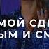 Дух мой сделай твёрдым и смелым Поклонение по Слову Ис 26 3 31 08 21 L Прославление Ачинск