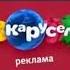 Красная рекламная заставка Карусель зима 2016 2017 декабрь февраль