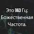 Божественная целительная частота 963 Гц Медитируйте с божественной частотой 963 Гц