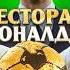 Масленников ест в Ресторане Криштиану Роналду в Дубае