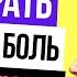 Что делать если болит голова Как избавиться от головной боли за 1 секунду без таблеток дома