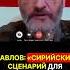 СИРИЙСКИЙ СЦЕНАРИИ ДЛЯ РОССИИ перваяпомощь помощьфронту сво мобилизация сирия