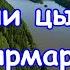Народная Цыганская Ехали цыгане с ярмарки