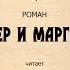 Глава 25 Как прокуратор пытался спасти Иуду