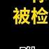 你的 微信 被检测了吗 附上关闭检测方法 隐藏的真够深 阿雷科技