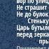 Образец голоса Казнь Стеньки Разина отрывок