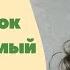 Когда ребенок неуправляемый