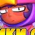 Озвучка Brawl Stars На Русском Сэнди