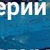 Валерий Эргард Все чики чики пацаны