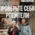 Продолжение в комментариях родители подростки дети взрослаяпедагогика