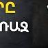 ԱՇԽԱՏՈՒՄ Է 1000 ԱՌԱՋԻՆ ԱՆԳԱՄ Մերֆիի անգնահատելի մեթոդ Ինչպես ստանալ այն ինչ ուզում եք