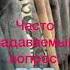 Что не так с мехом под капюшоном