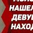 Молодой пекарь нашел в чемодане девушки жуткую находку которая изменила его жизнь