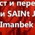 SAINt JHN Roses Imanbek Remix Lyrics And Russian Translation Русский перевод