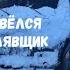 РАЗБОЙНИКА С ПРОФЕССОРОМ ПОЙМАЛИ НО ЗАВЁЛСЯ ХАЛЯВЩИК