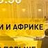 Новости Лукашенко о России и Африке скандал в МИД Польши Латвия закрыла пункт пропуска на границе