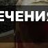Группы лечения по сунне