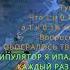 1 и 0 1 переоценены Конченая мразь You Tube User 42