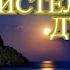 УСТАЛ И ЗАПУТАЛСЯ ПОСЛУШАЙ Эльчин Сафарли Слова исцеляющие душу