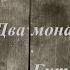 Гитарный разбор песни Два монаха в одну ночь группы Король и Шут