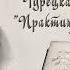 Н А Лейкин На открытии итальянского сезона За рубкой капусты Турецкая кампания Практические советы