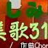 讃美歌312番 いつくしみ深き