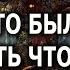 Что было Что есть Что будет ГАДАНИЕ ОНЛАЙН РАСКЛАД ТАРО