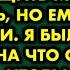 Я привела домой знакомого который хотел затащить меня в постель но ему помешали Я была в ужасе