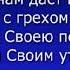 Воспряньте Воспойте Ликуйте Песни прославления