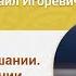 О женском послушании Ошибки в понимании Хасьминский М И