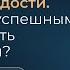 Успех без радости Что мешает успешным клиентам быть счастливыми