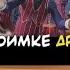 Реакция персонажей Undertale на Лучший план по поимке Дрима