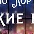 4 Хулио Кортасар Жаркие ветры Сборник Рецепт любви Аудиокнига Читает Олег Булдаков