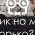 Горько или Что сделать чтобы гости не кричали горько 19 Праздник на миллион