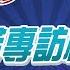 必看完整版 盧秀芳專訪柯文哲 盧秀芳辣晚報 郭正亮 介文汲 張延廷 蔡正元 20230821 中天電視CtiTv