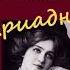 Ариадна С муз антончехов чехов джахангирабдуллаев аудиокнига рассказ читаювслух