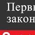 Физика 9 класс 10 Инерциальные системы отсчёта Первый закон Ньютона