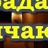 Страдания заканчиваются тогда когда Скорби страдания