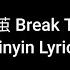 Po Jian 破茧 Break The Cocoon Pinyin Lyrics