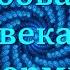 Софоос чен 16 09 2024 г Архистратиг Михаил Востребованность человека и её формы