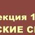БИОХИМИЯ Лекция 16 ХИМИЧЕСКИЕ СВОЙСТВА ОСНОВАНИЙ