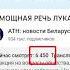 Лукашенко новый мем Миллионы глаз Беларусь сейчас Послание Лукашенко 2023 Последние новости