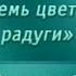 Искусство Передача 12 Декоративно прикладное искусство ткань Часть 1