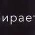 Раз два три четыре пять Вышла она погулять