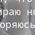 Он сказал что я самое большое ничтожество