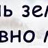 Жизнь земная словно море Новая христианская песня 2021