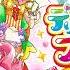 Cheers Delicious Party Precure TV Size Delicious Party Pretty Cure