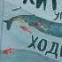 Когда киты умели ходить Эволюция Невероятные превращения видов Д Диксон ил Х Бэйли