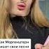 Как Моргенштерн пишет свои песни TikTok